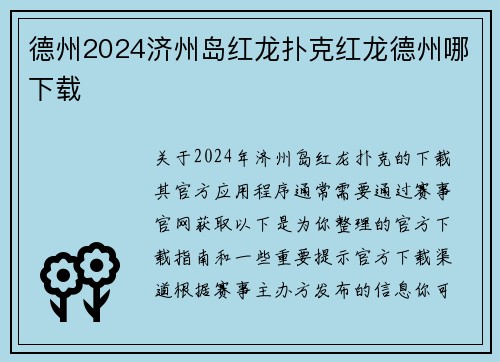 德州2024济州岛红龙扑克红龙德州哪下载
