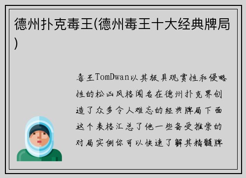 德州扑克毒王(德州毒王十大经典牌局)