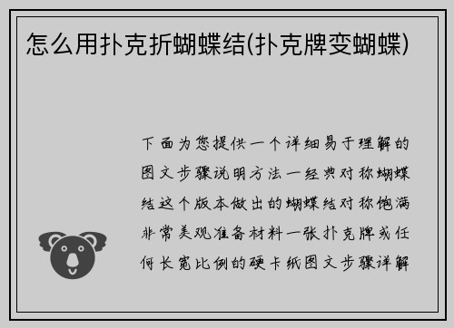 怎么用扑克折蝴蝶结(扑克牌变蝴蝶)