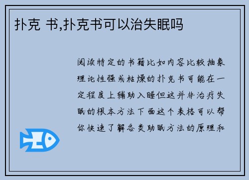 扑克 书,扑克书可以治失眠吗