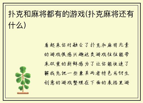 扑克和麻将都有的游戏(扑克麻将还有什么)
