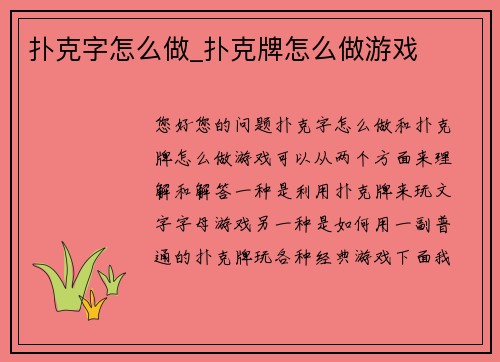 扑克字怎么做_扑克牌怎么做游戏